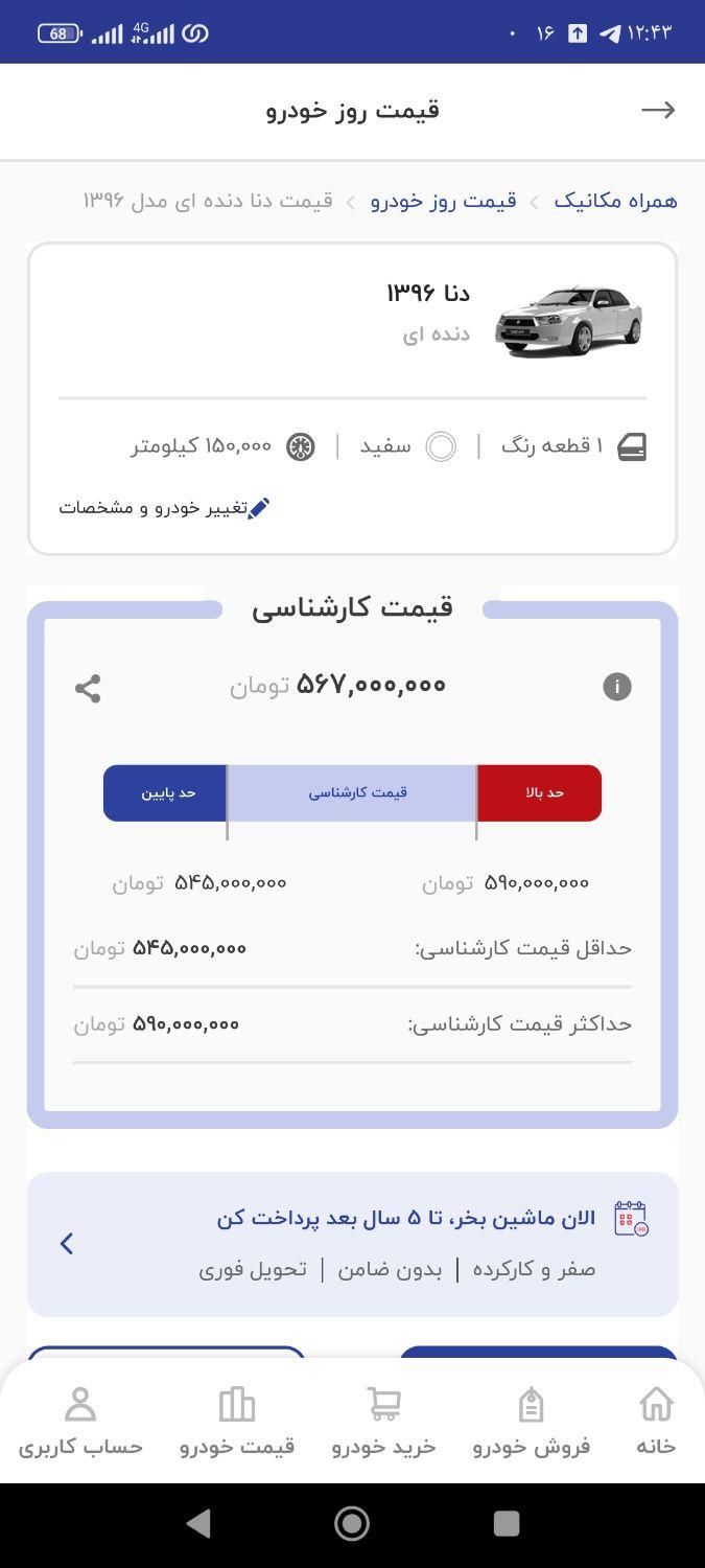 دنا معمولی تیپ ۲ - 1396