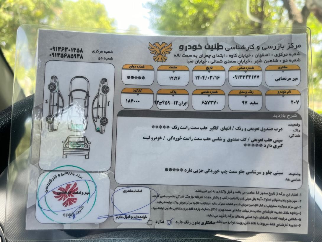 پژو 207 اتوماتیک - 1397