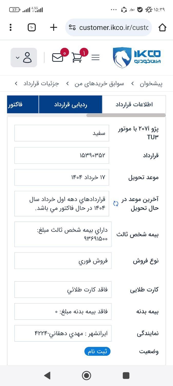 پژو 207 دنده‌ای TU3 - 1404