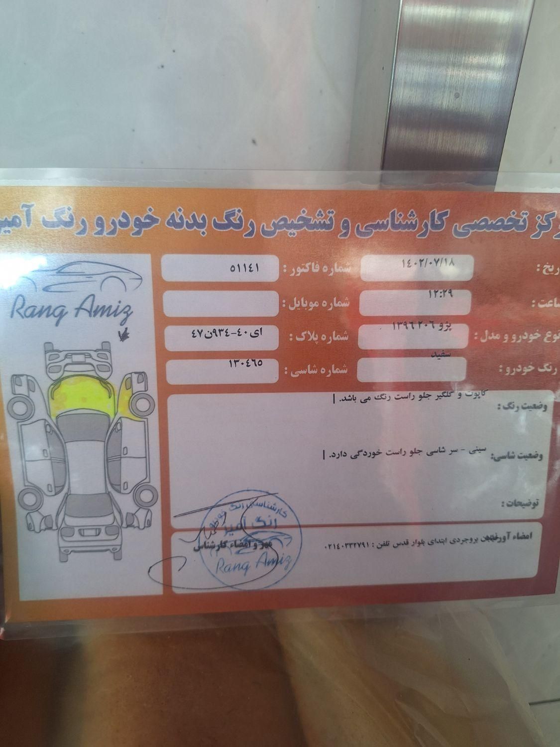 پژو 206 تیپ 5 - 1396