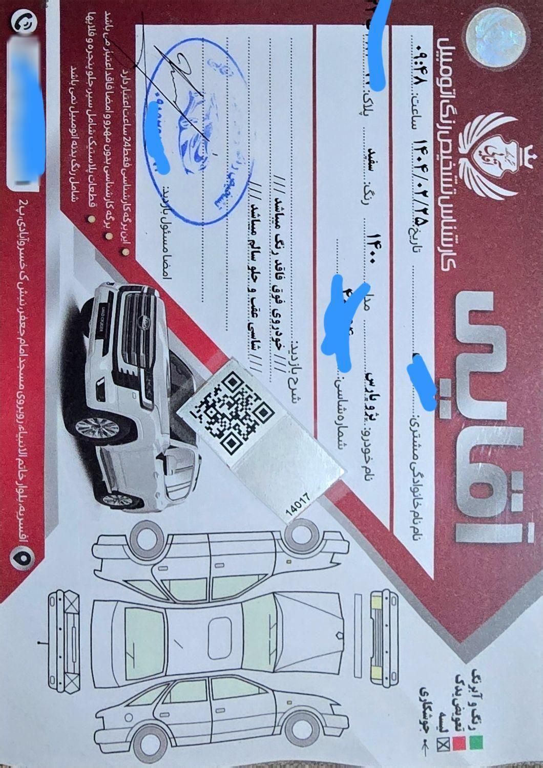 پژو پارس سال - 1400