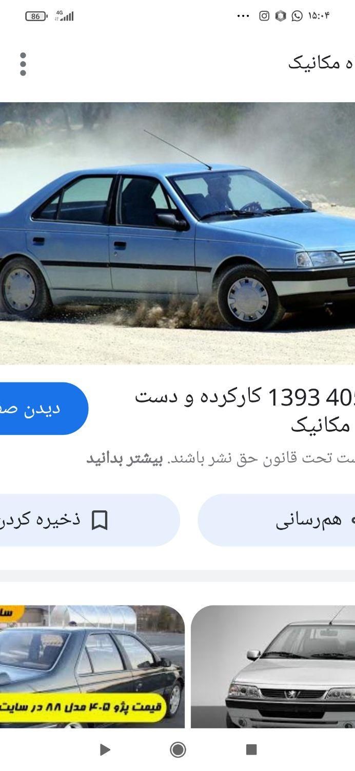 خودرو پژو، 405 آگهی ann_18557271