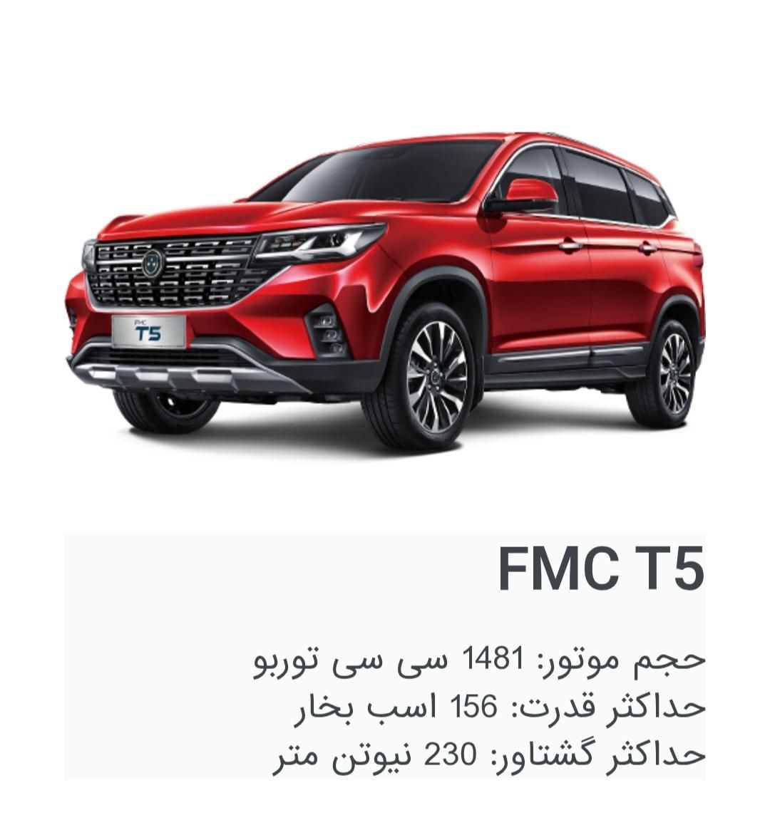 خودرو فردا، T5 آگهی ann_18557409