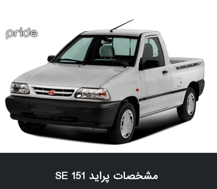 خودرو پراید، 151 آگهی ann_18558497