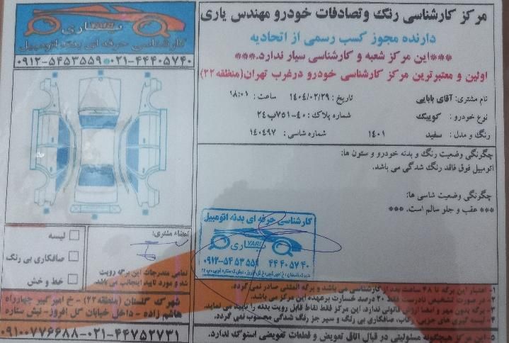 کوییک معمولی دنده‌ای - 1401