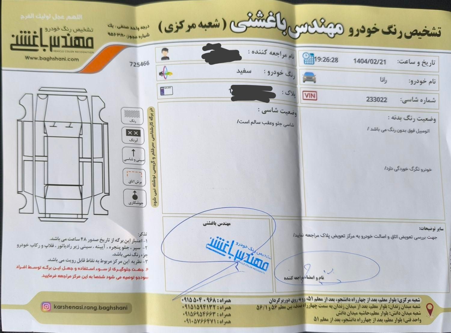 رانا LX TU5 - 1398