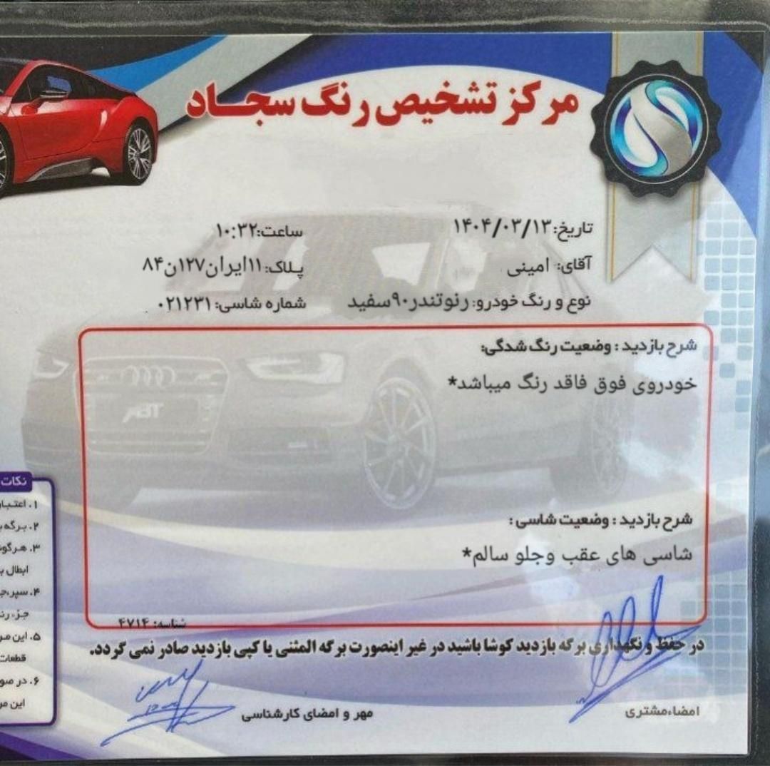 رنو تندر 90 E2 - 1395