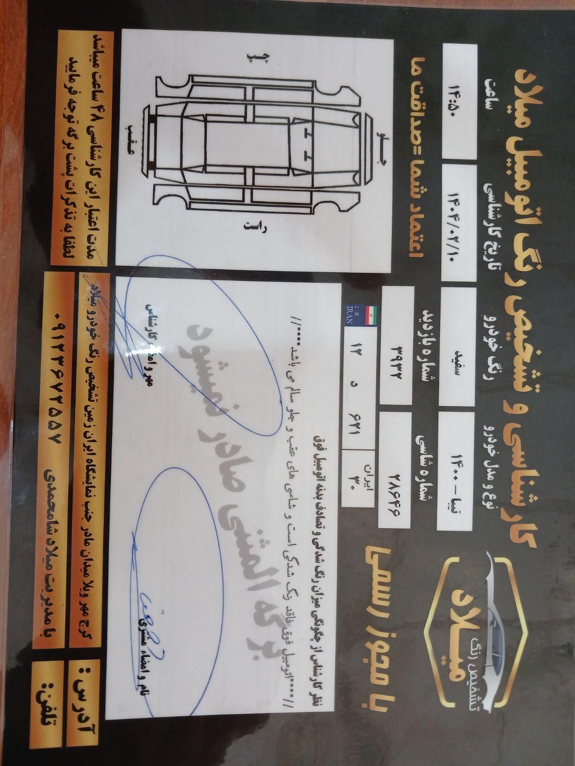 تیبا 2 EX رینگ آلومینیومی - 1400