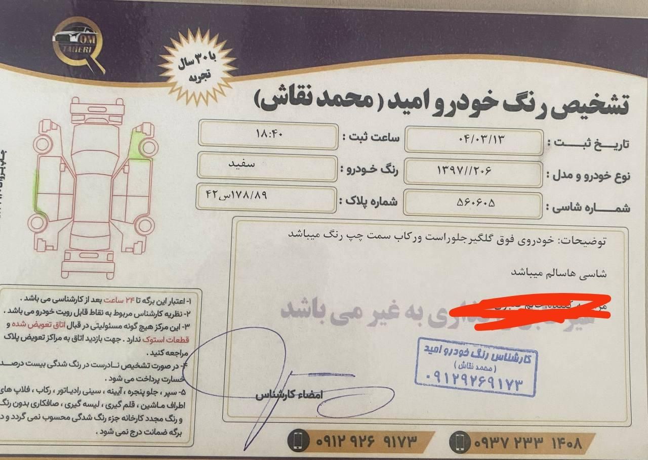 پژو 206 تیپ 3 - 1397