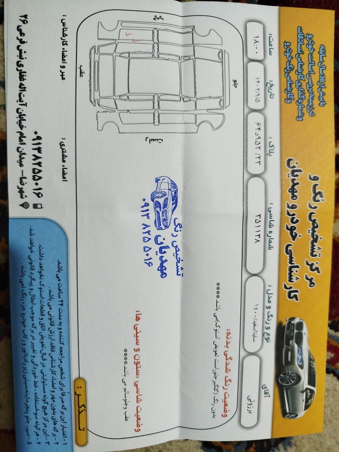 ساینا S دنده‌ای معمولی - 1400