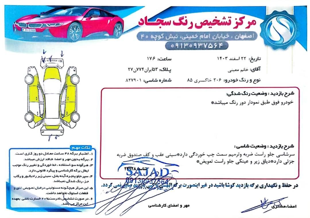 پژو 206 تیپ 2 - 1385