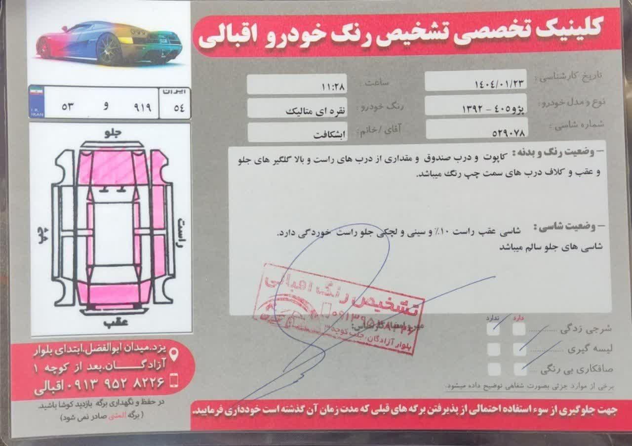 پژو 405 GLX - 1392