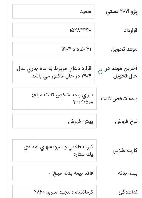 پژو 207 پانوراما دنده‌ای - 1404