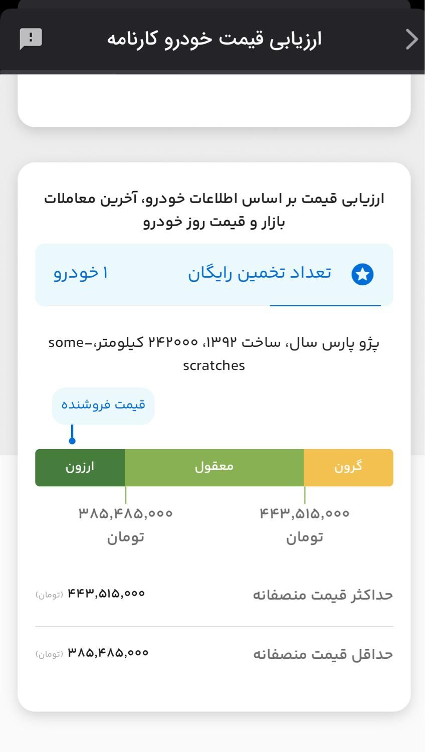 پژو پارس سال - 1392