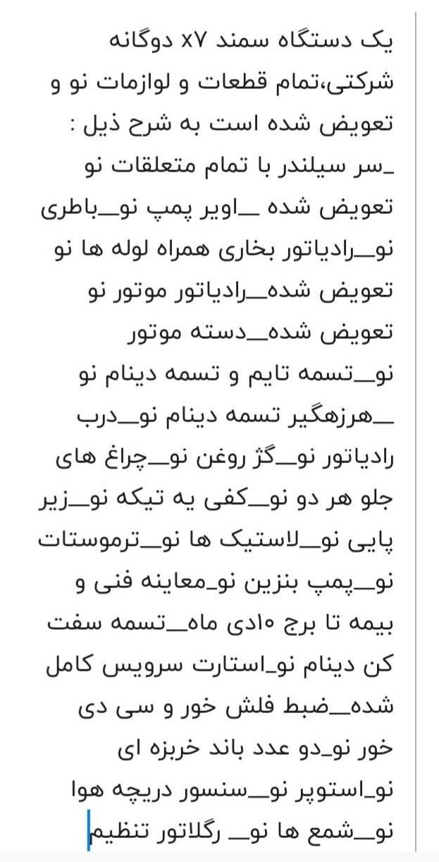 سمند X7 دوگانه سوز - 1386