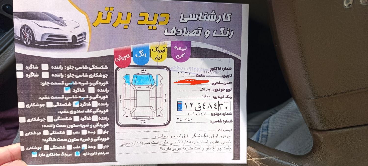 پژو پارس ELX-XU7P سفارشی - 1391