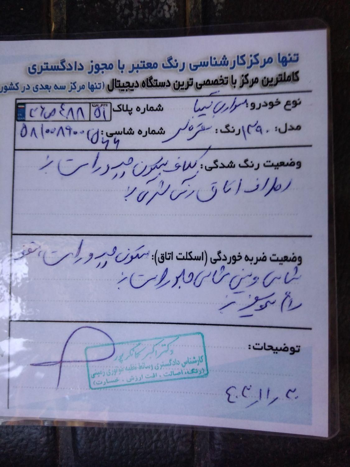 تیبا صندوق دار EX - 1390