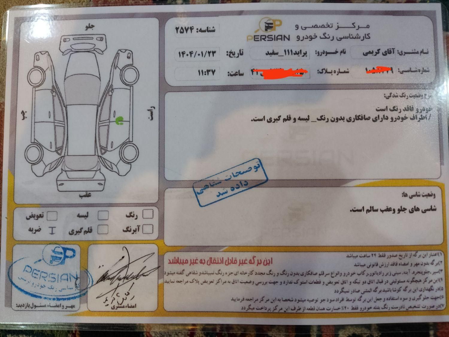 پراید 111 SE - 1398