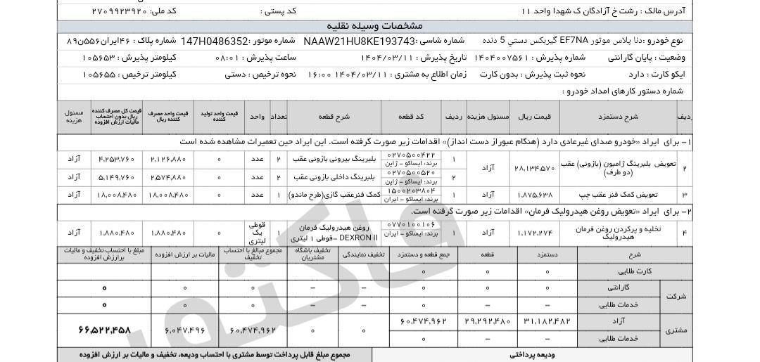 دنا پلاس تیپ ۲ سانروف ۴ ایربگ - 1398