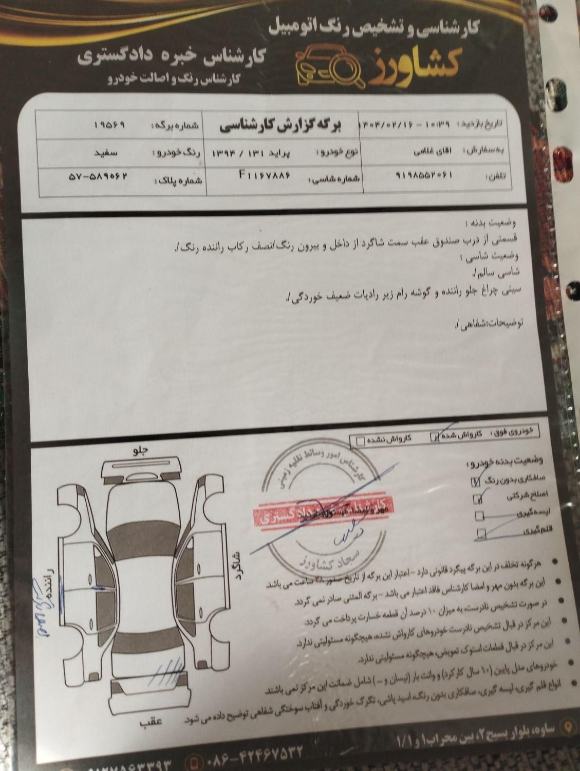 پراید 131 SE - 1394