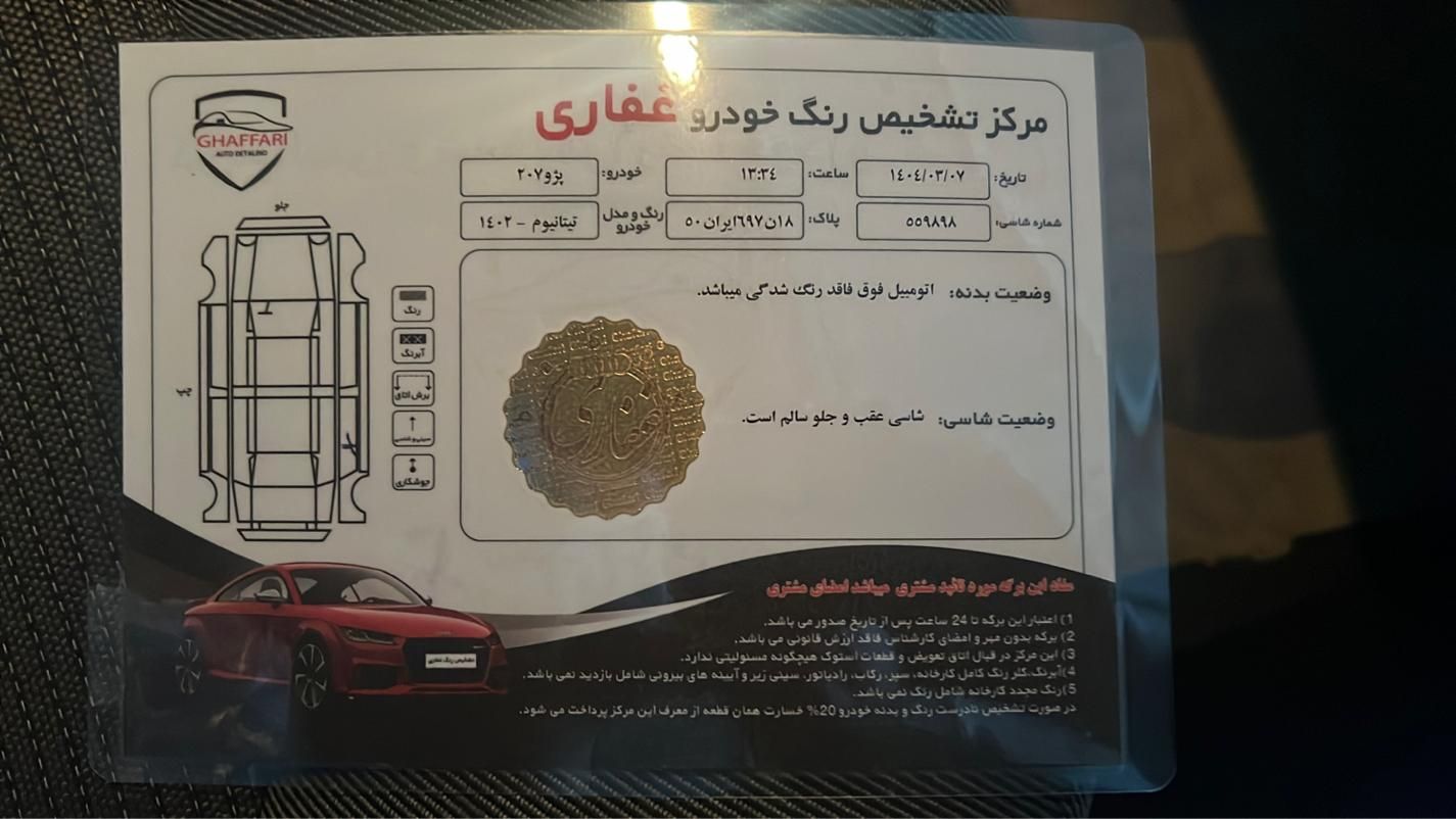 پژو 207 دنده‌ای فرمان هیدرولیک - 1402