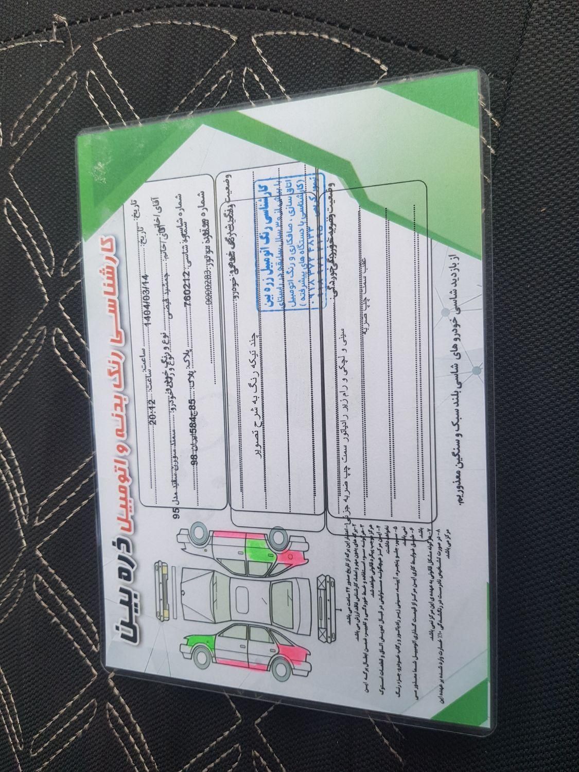 سمند سورن ELX توربو کلاس ۱ - 1395