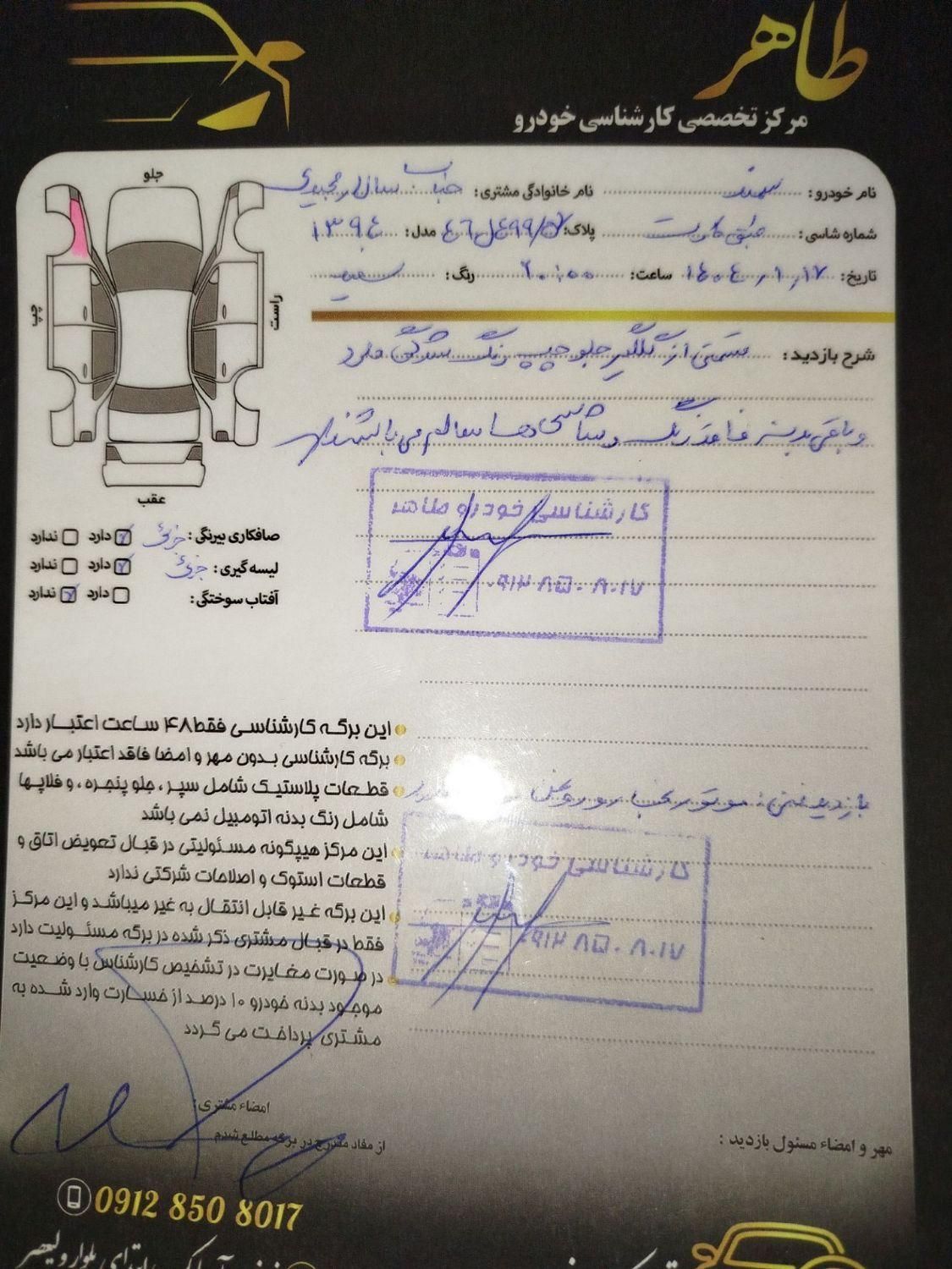 سمند SE ساده - 1394