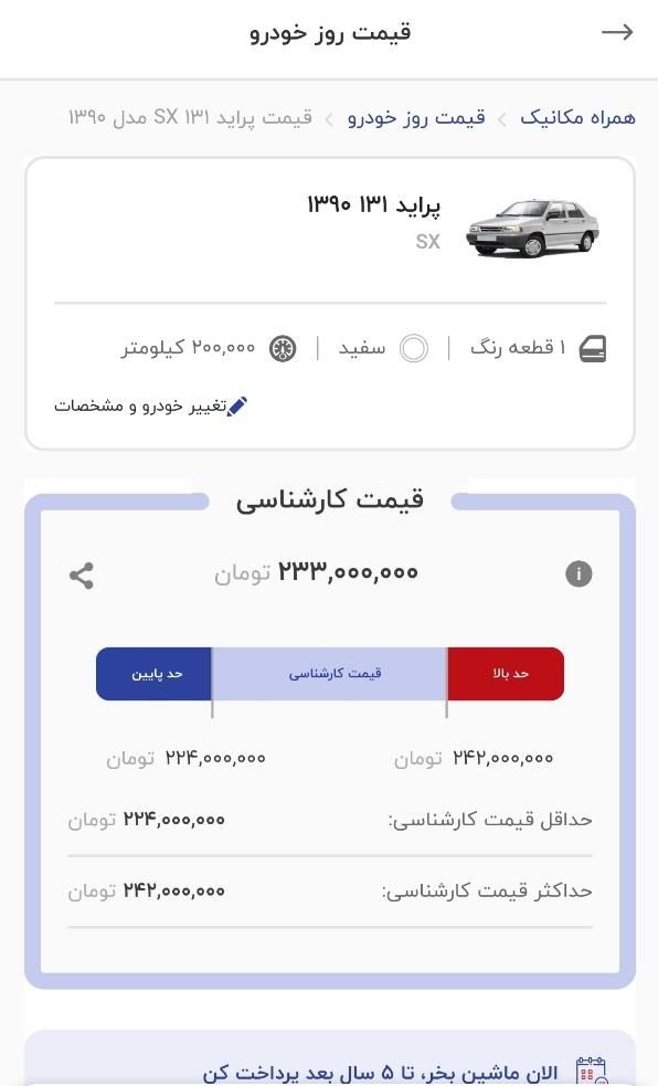 پراید 131 SX - 1390