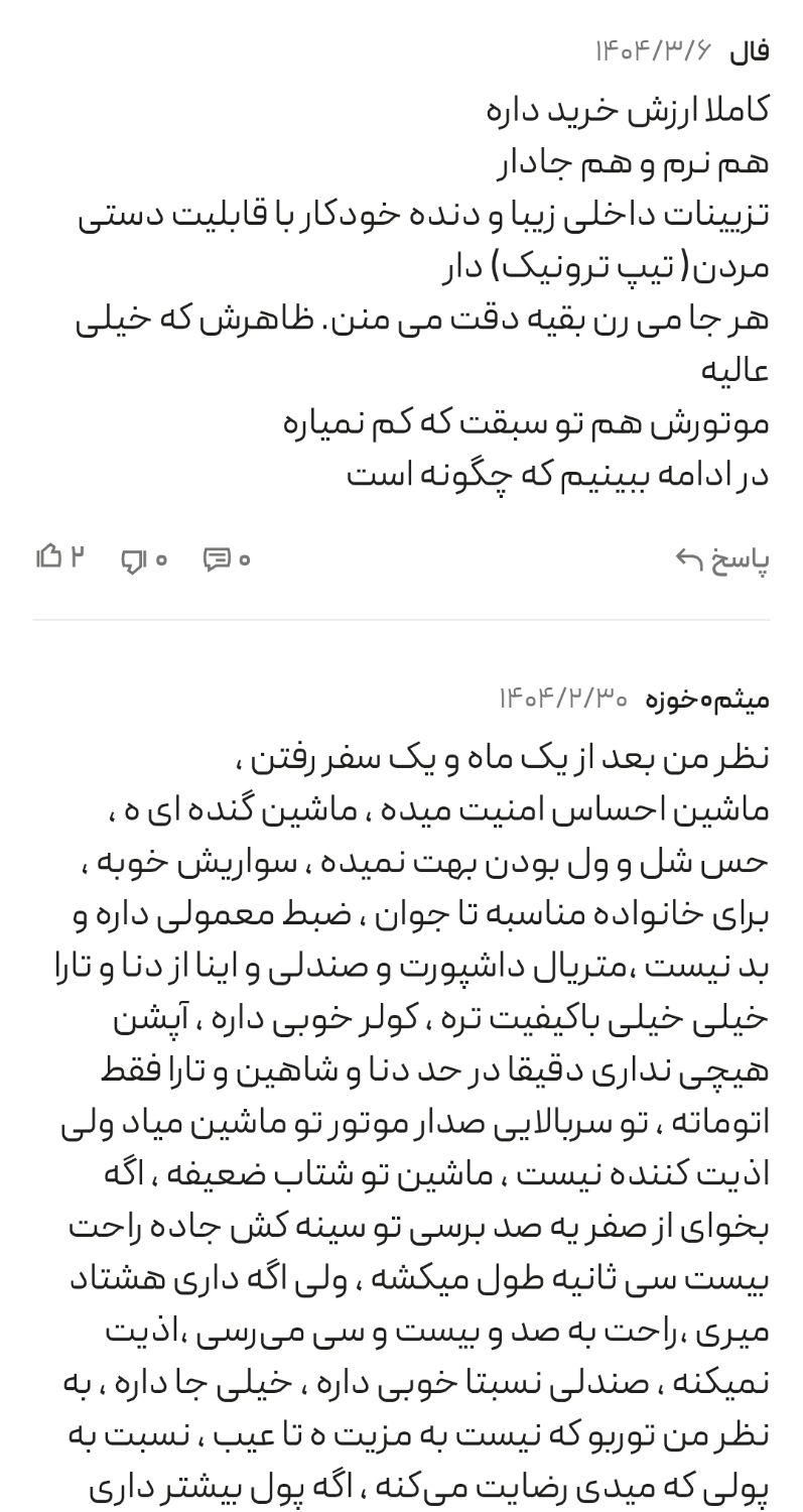 فردا SX5 اتوماتیک - 2025