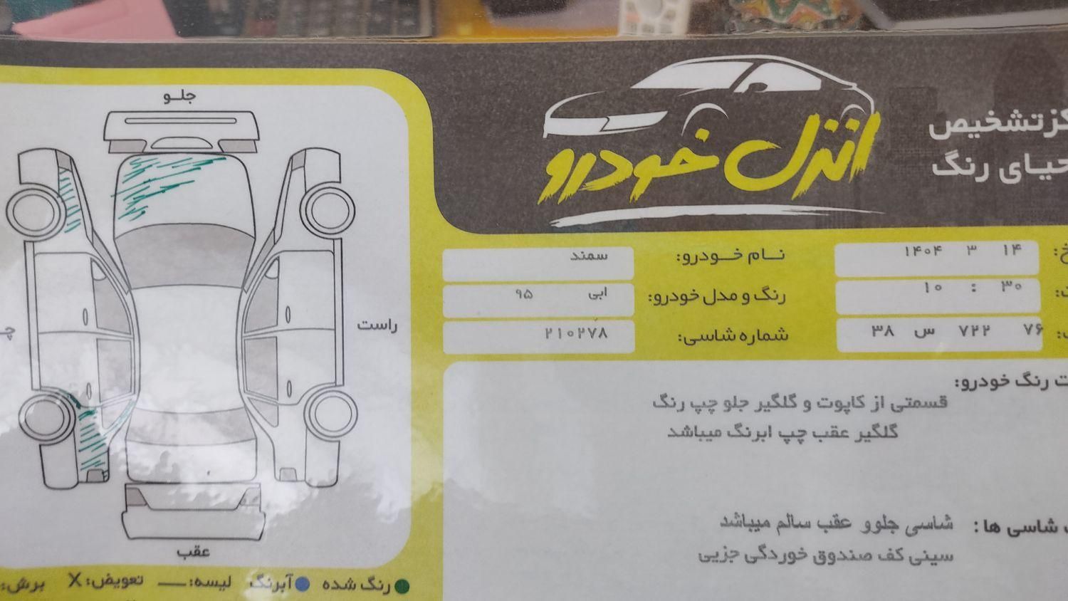 سمند سورن ELX EF7 - 1395