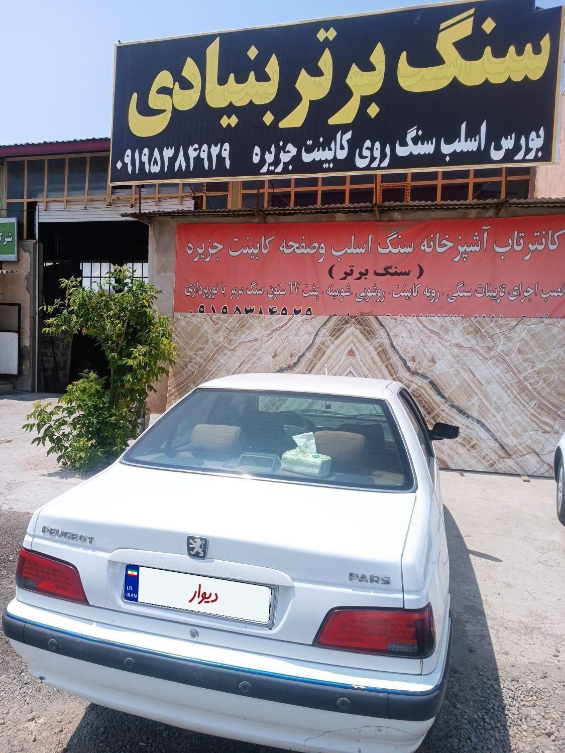 خودرو پژو، پارس آگهی ann_18571867