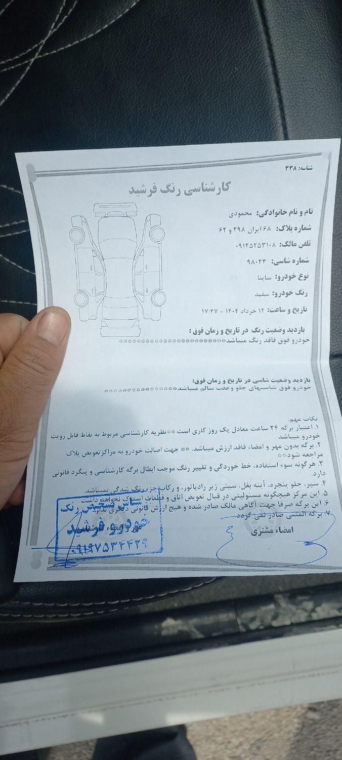 ساینا S دنده‌ای معمولی - 1402