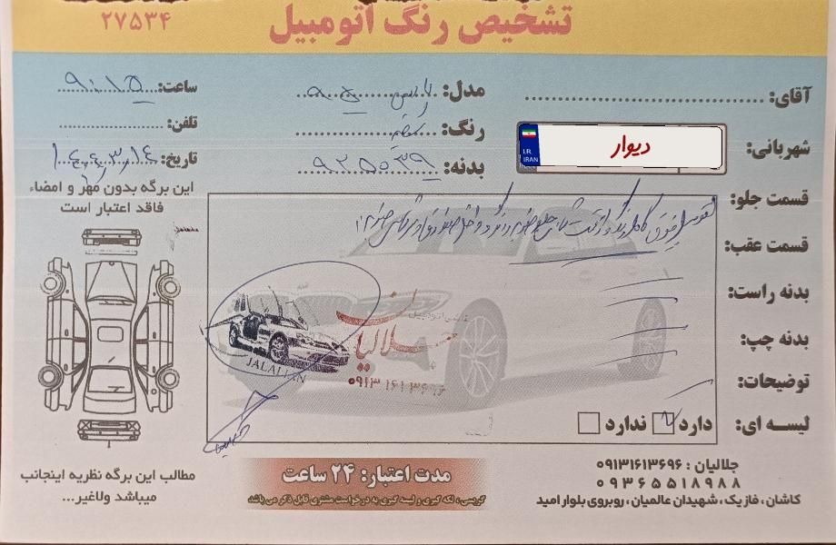 پژو پارس ELX-XU7P سفارشی - 1395