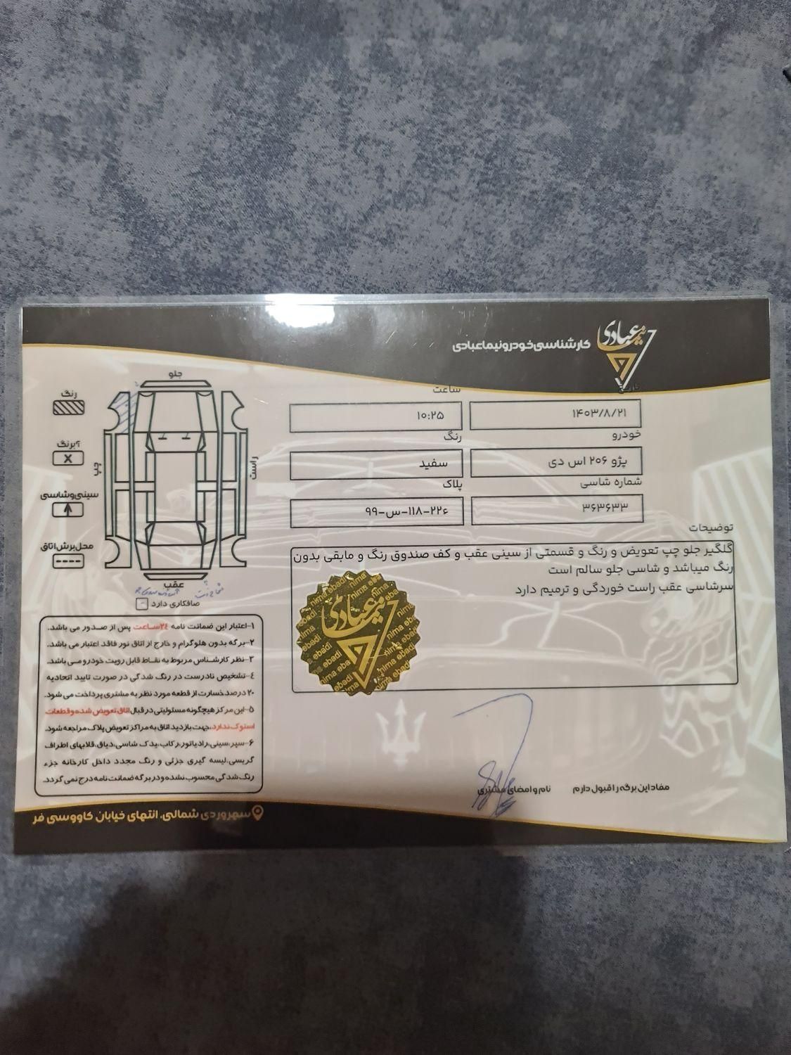 پژو ۲۰۶ صندوق دار v8 - 1398