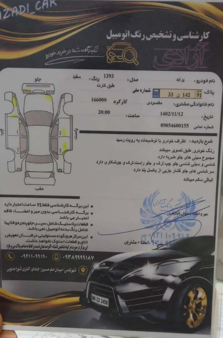 پراید 131 SE - 1393