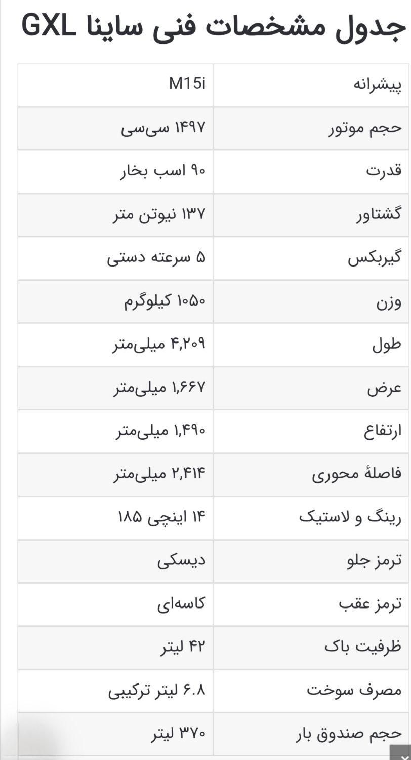 ساینا G GXL دوگانه‌سوز - 1404
