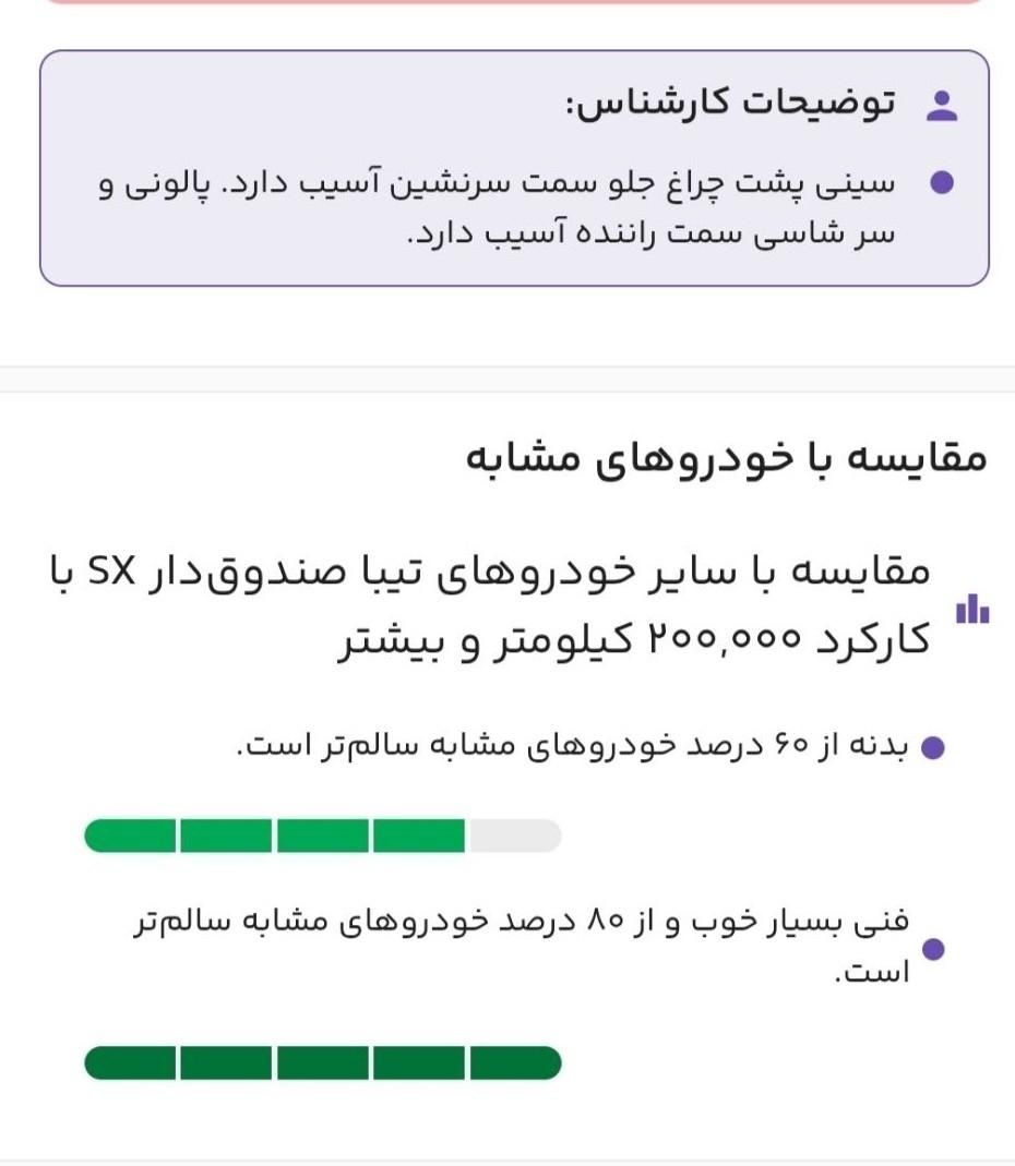 تیبا صندوق دار SX - 1390