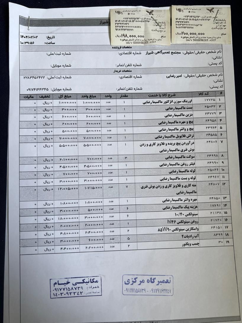 نیسان ماکسیما اتوماتیک - 2007