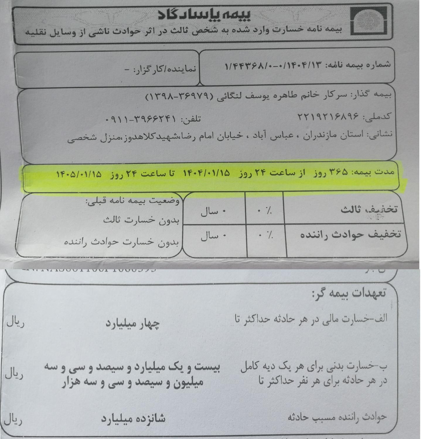 کوییک S پایه - 1402