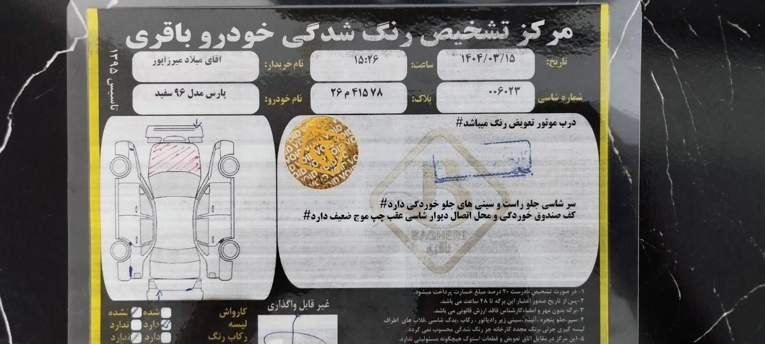 پژو پارس سال - 1396