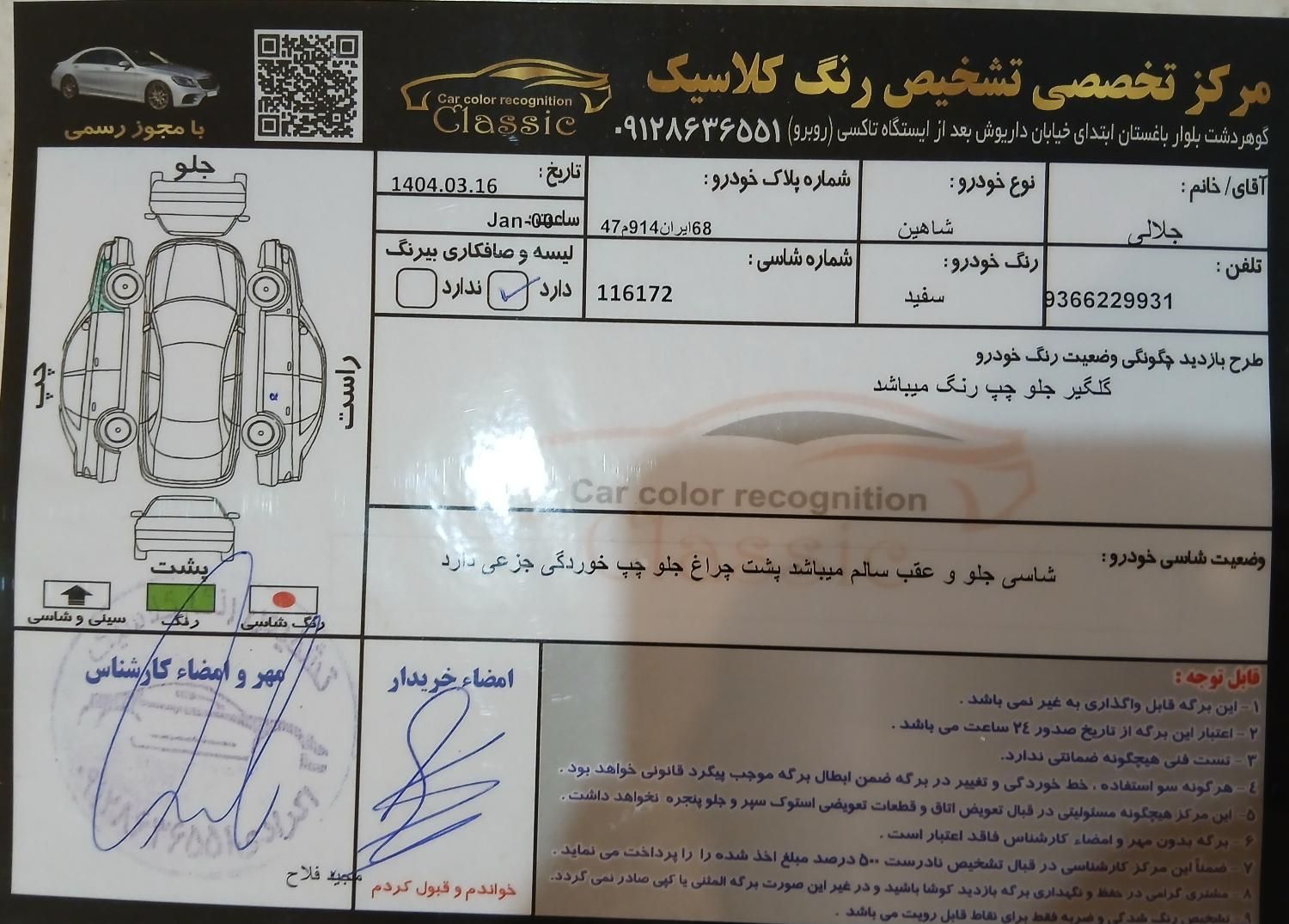 شاهین G اتوماتیک CVT - 1403