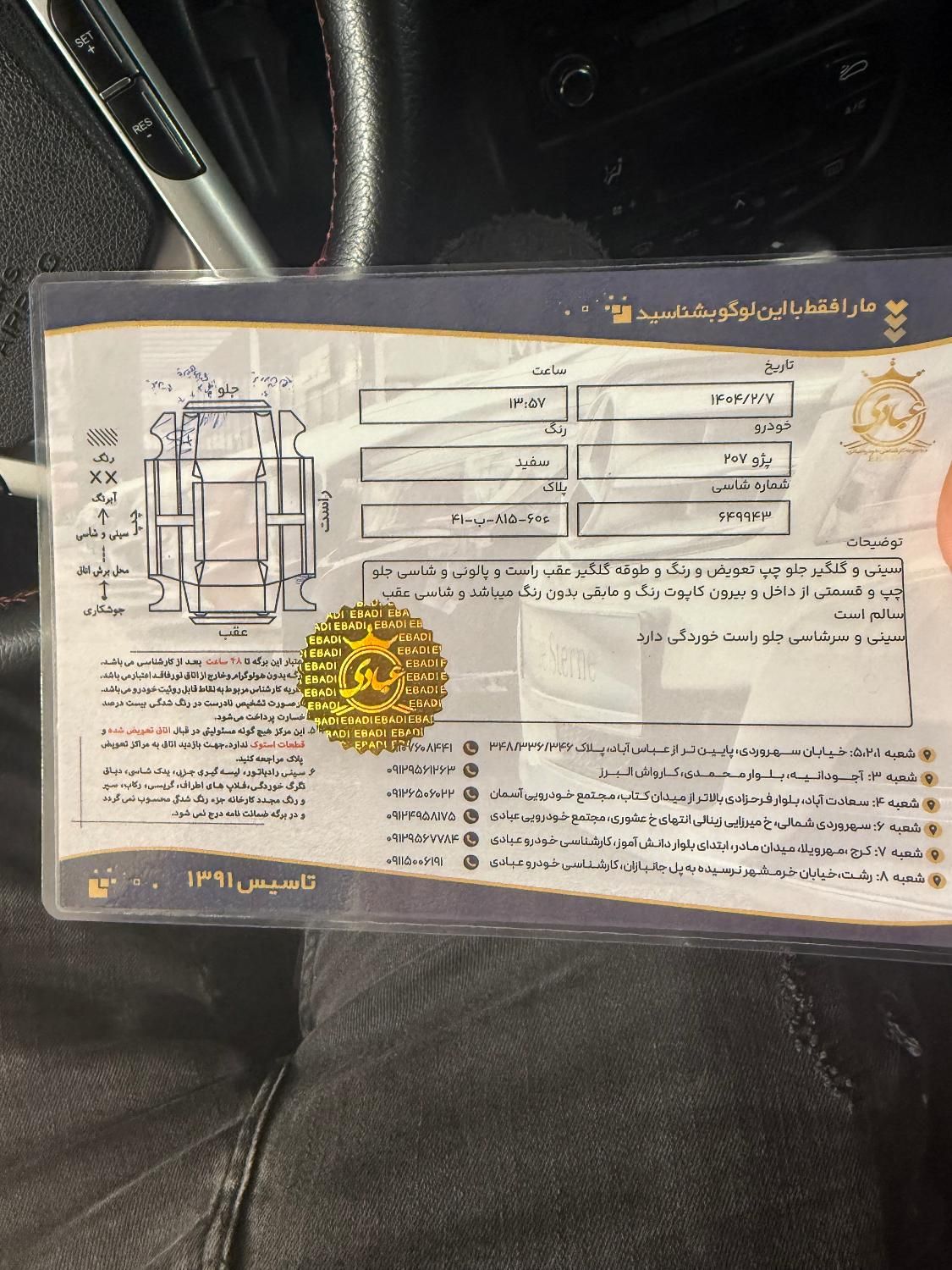 پژو 207 اتوماتیک - 1397