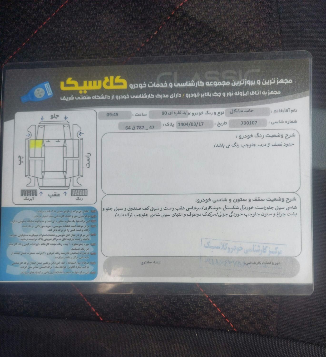 پراید 131 SX - 1390