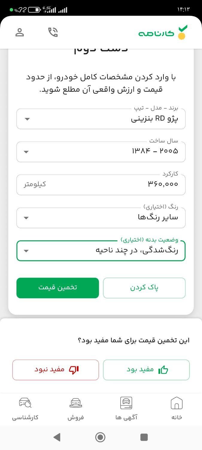خودرو پژو، آردی آگهی ann_18577171
