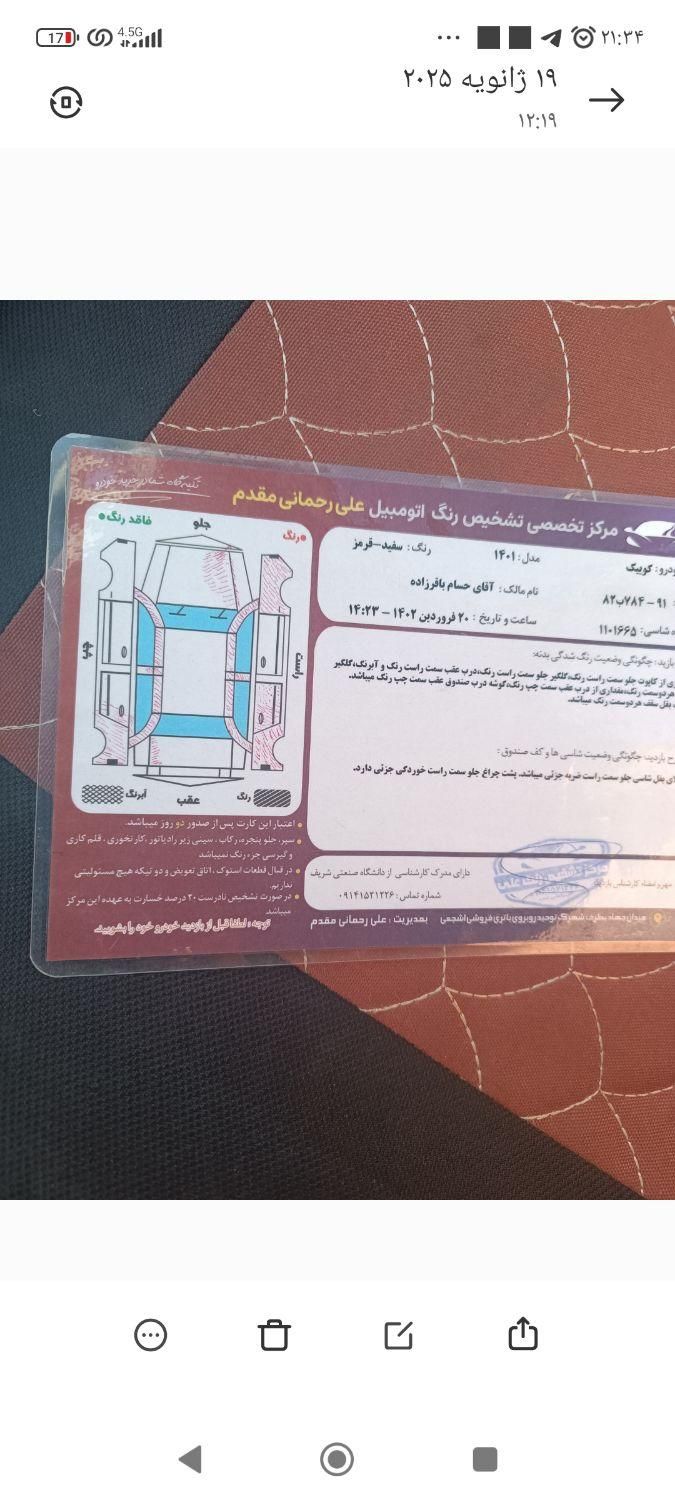 کوییک R دنده‌ای - 1401