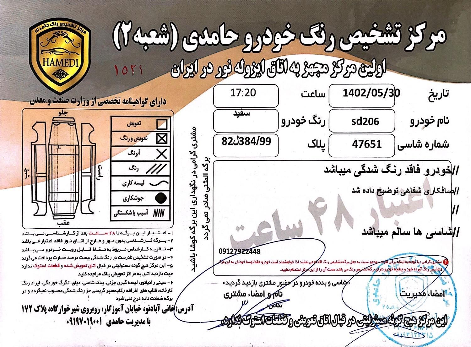 پژو ۲۰۶ صندوق دار v8 - 1393