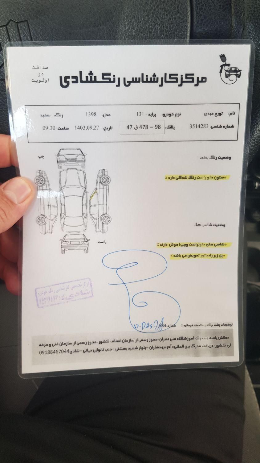 پراید 131 SE - 1398