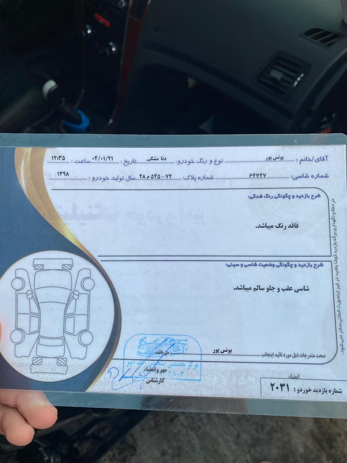 دنا معمولی تیپ ۲ - 1398