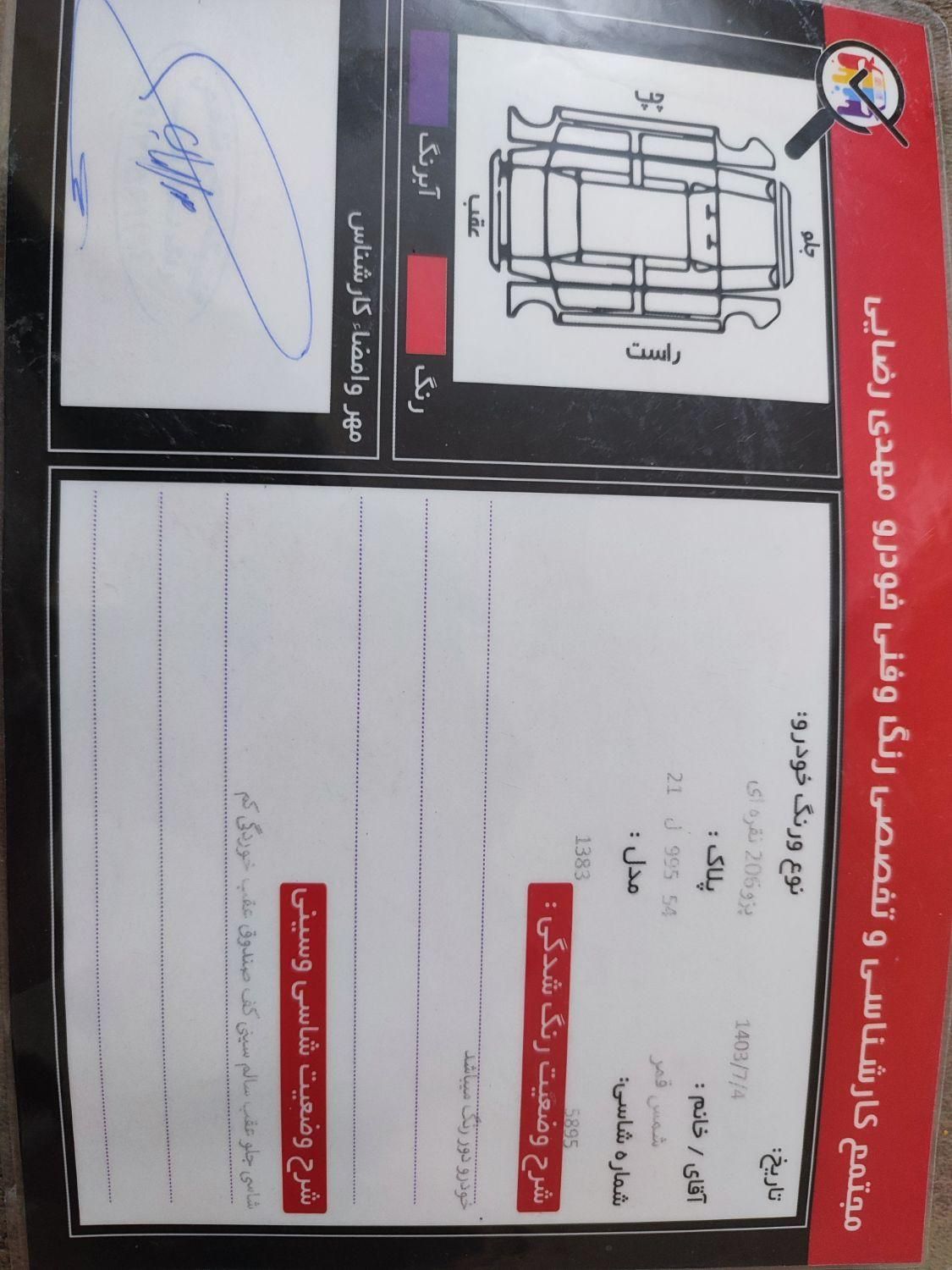 پژو 206 تیپ 2 - 1383