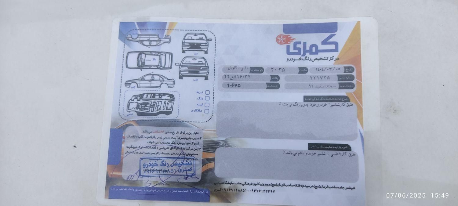 سمند SE ساده - 1392